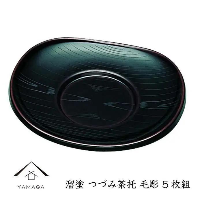 溜 つづみ茶托 毛彫 (5枚組）【YG269】