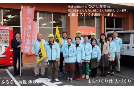 【協賛型返礼品】ひがし食堂 を応援！福岡県 飯塚市 まちづくり 子ども会 食堂 協賛 協賛金 自治会 こども会 ネットワーク 学校 地域 福祉 コミュニティ 応援 朝食 贈呈【A-384】