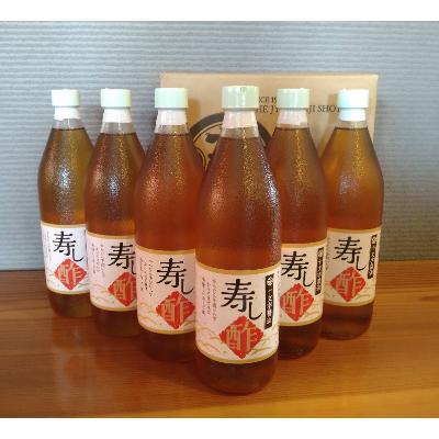 ふるさと納税 朝倉市 寿し酢6本　詰め合わせ