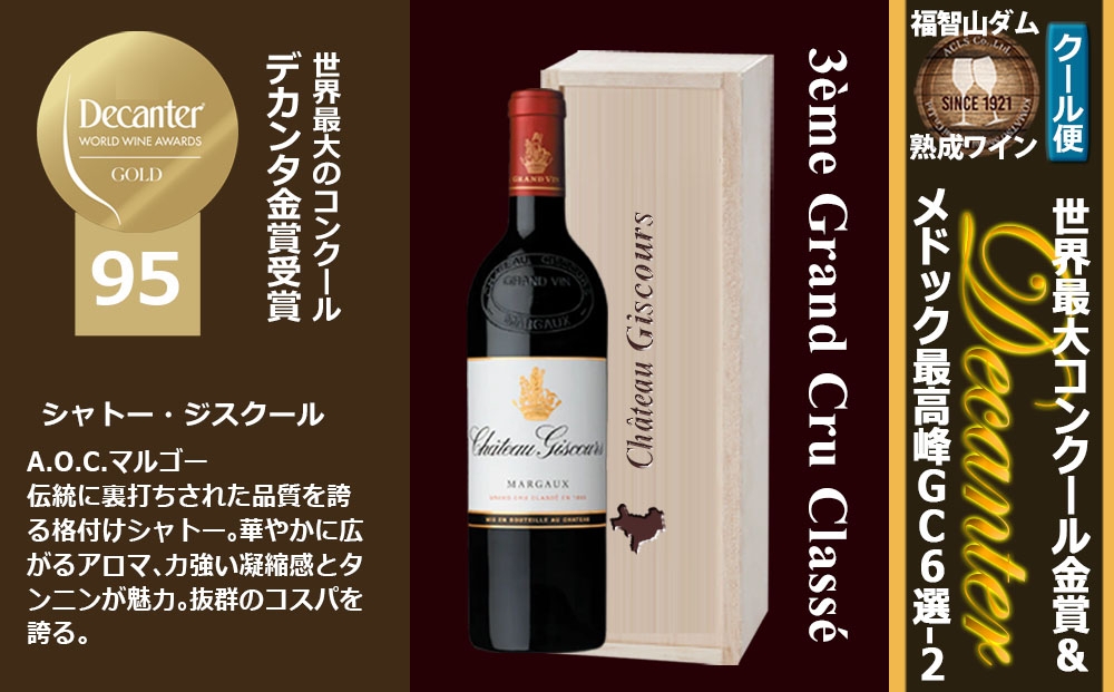
                  FD612 福智山ダム熟成 デカンタ金賞95ポイント 3GC6選-02 ワイン アルコール お酒 酒 熟成 ワインセラー 赤ワイン
                