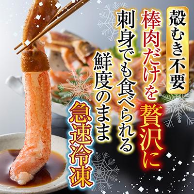 ふるさと納税 根室市 生本ずわいがに棒肉1kg(500g×2P) C-28026 |  | 01