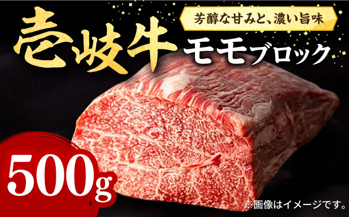 【お中元対象】壱岐牛 モモブロック 500g［化粧箱無し］《壱岐市》【株式会社イチヤマ】 肉 牛肉 モモ ブロック ステーキ BBQ [JFE011] 22000 22000円  のし ギフト