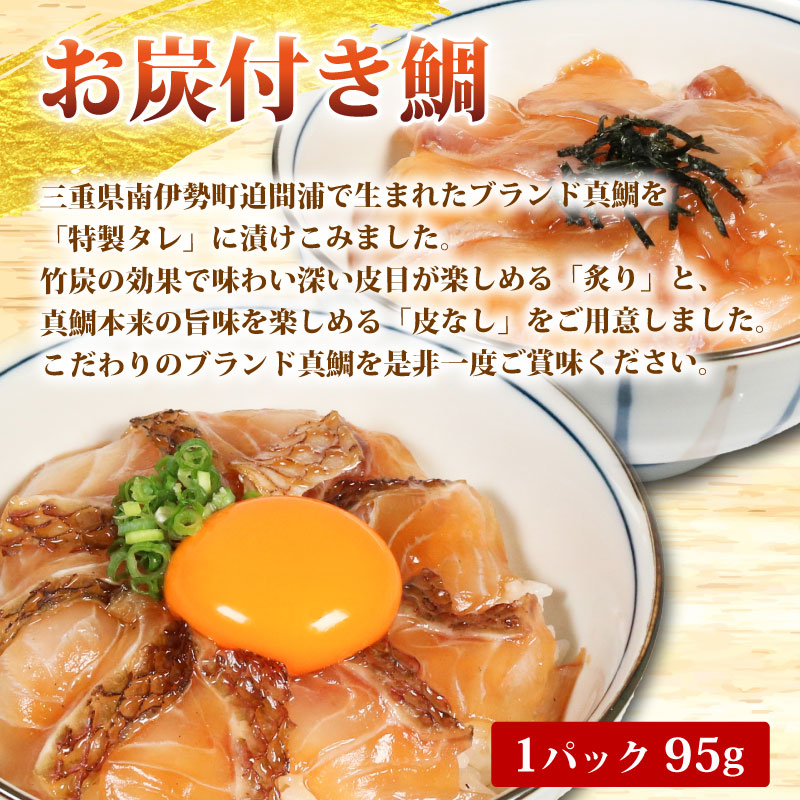 訳あり 漬け丼 5パック 真鯛 お炭付き鯛 冷凍 小分け 真空パック 炙り 醤油 漬け 簡単 お手軽 時短 セット づけ丼 おつまみ お茶漬け 惣菜 1人暮らし お取り寄せ 贈答 贈り物 ギフト ブラ