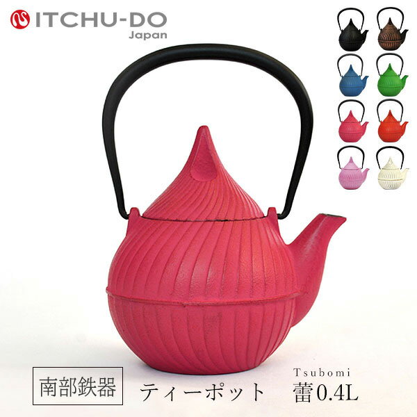 【ふるさと納税】南部鉄器 ティーポット蕾0.4L（ローズピンク） 雑貨 日用品 工芸品 装飾品