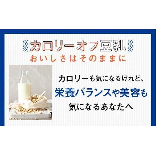 【10月発送】 豆乳飲料 紅茶 カロリー50％オフ 200ml×24本 飲料 豆乳 料理 お菓子作り F6T-678_イメージ2