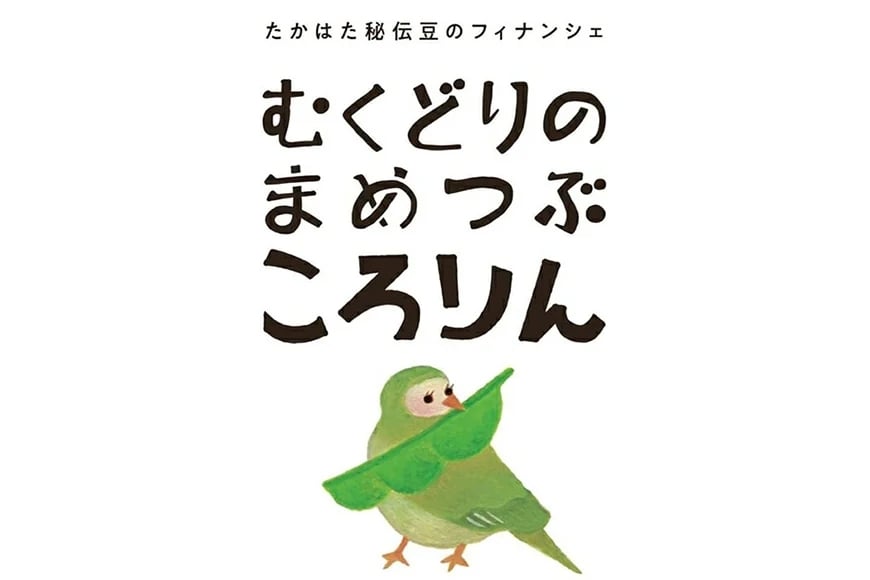 フィナンシェ むくどりのまめつぶころりん 3個 [菓子工房COCOイズミヤ 山形県 高畠町 tk06ays920006] 焼菓子 お菓子 菓子 スイーツ 個包装 ギフト 化粧箱