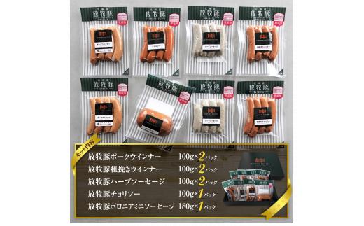 【無添加】北海道産 放牧豚 ウインナー詰め合わせ