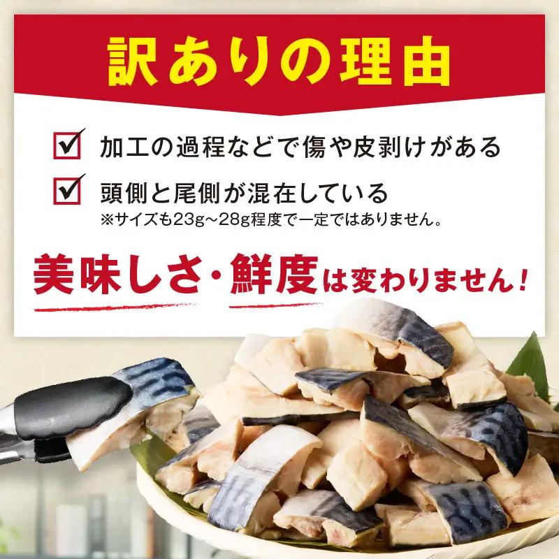 【訳あり】 さば 骨取り塩サバ 約2.1kg｜鯖
