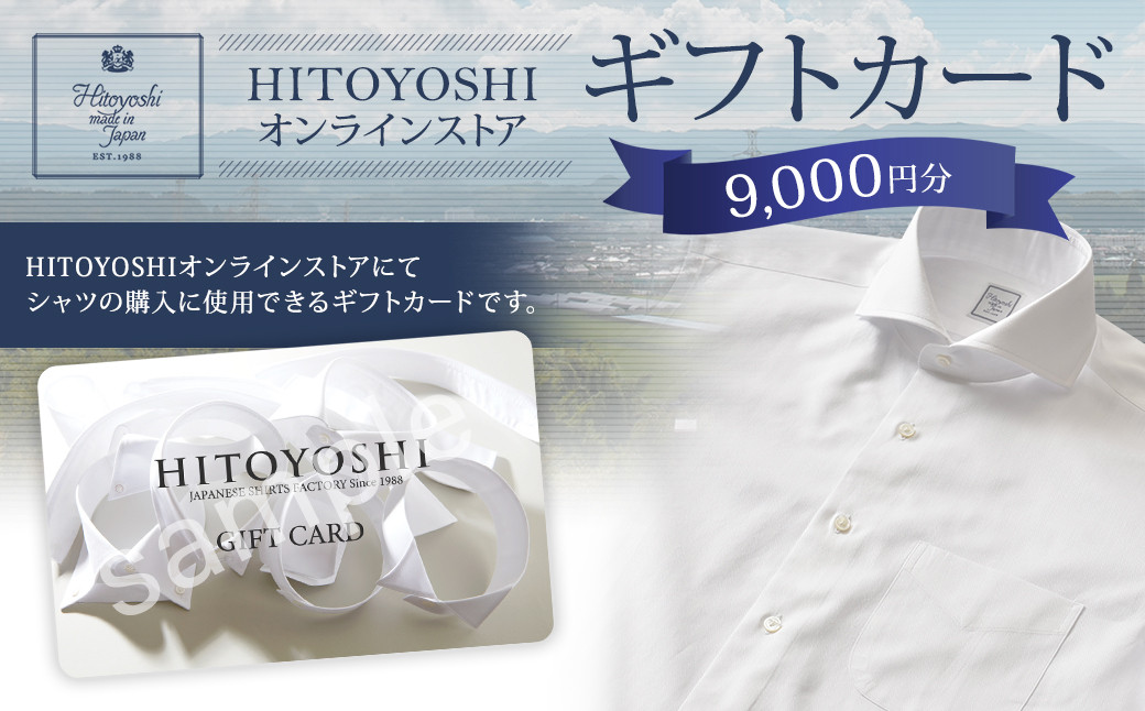 HITOYOSHI オンラインストア ギフトカード 9,000円分