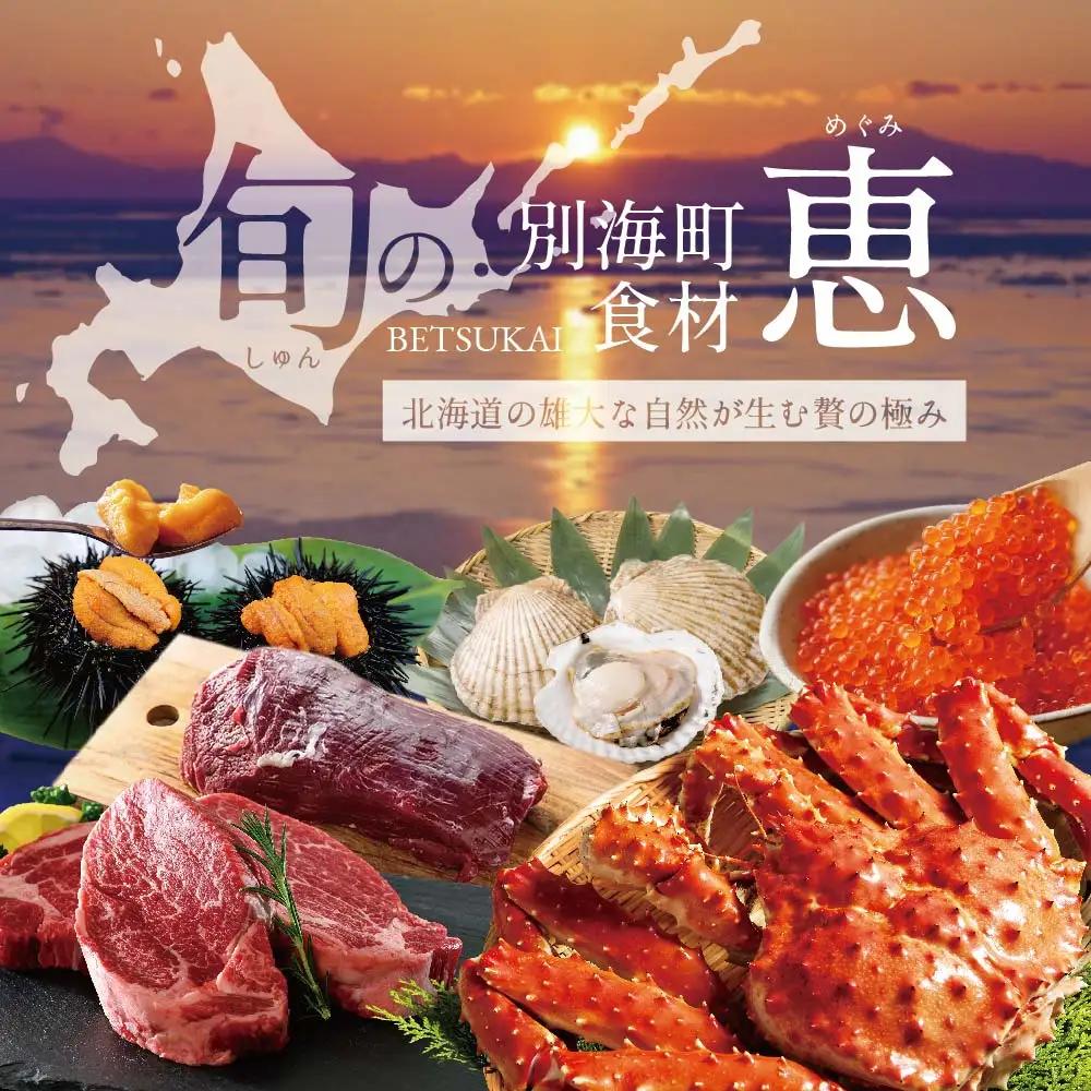 【ふるなび限定】【五反田 フレンチ】Restaurant MAY「別海町厳選ランチ限定コース」食事券1名様分 ※2名以上で利用可【CC0000075】北海道 食事券 東京