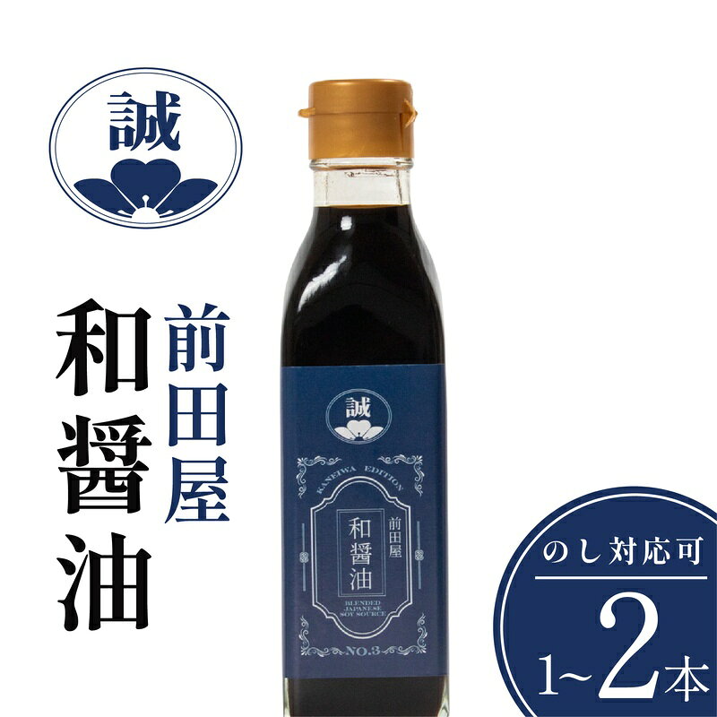 【ふるさと納税】 【天然醸造・木樽仕込み】紀州南高梅と国産鰹節だしの和醤油 1-2本 化粧箱あり・なし だし醤油 しょうゆ 醤油 だししょうゆ 出汁醤油 出汁しょうゆ かつおだし醤油 鰹だし醤油 南高梅醤油 天然醸造醤油 木樽仕込み醤油 大阪 松原市