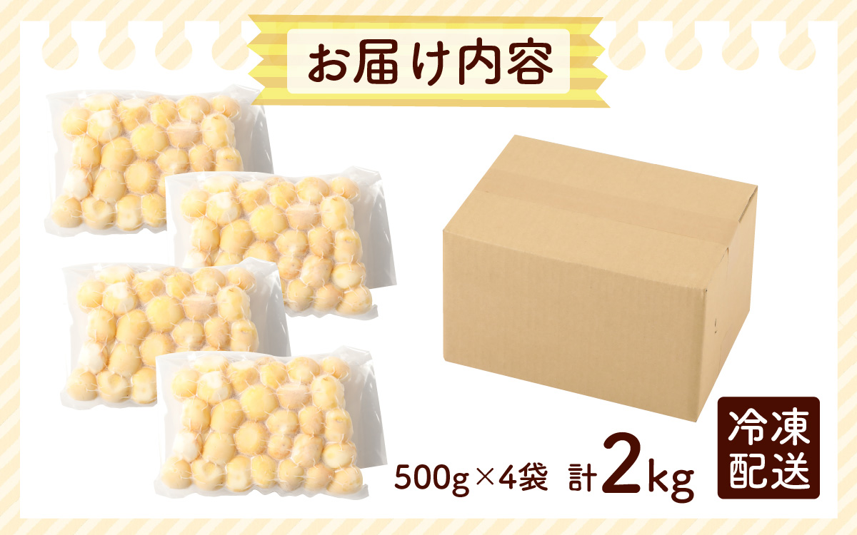 【先行予約】皮むきいらず、煮っ転がしに最適！上庄の里芋の洗い子【冷凍】計2kg【10月中旬より順次発送】