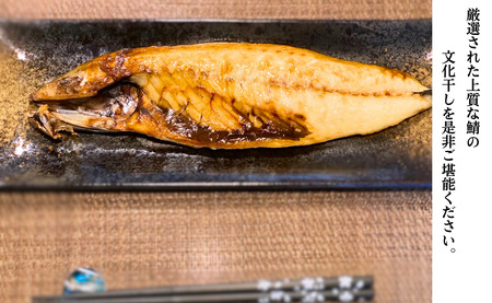 厳選！サバ文化干し １４枚 ！ サバ さば 鯖 さば文化 サバ文化 さば文化干し サバ文化干し 文化干し 塩サバ 塩鯖 塩 海鮮 銚子 冷凍 千葉県 銚子市 さば サバ 鯖 さば サバ 鯖 さば サバ
