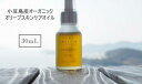 【ふるさと納税】小豆島産オーガニックオリーブスキンケアオイル　30mL 　国産有機植物由来成分100% | 香川 小豆島 ご当地 スキンケア オリーブ フェイスケア ベビーオイル オイル オリーブオイル オーガニック 美容 美容オイル 基礎化粧品 乾燥対策