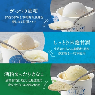 熨斗 フローズン甘酒 らいすくれま 6種 各1個 計6個 酒粕 米麹 北海道 帯広市【配送不可地域:離島】