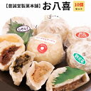 【ふるさと納税】【豊誠堂製菓本舗】お八喜（10個入）　【 惣菜 冷凍 おやつ 間食 軽食 食べ物 食品 信州 信州プレミアム牛使用 長野県産小麦粉 モチモチ 牛肉しぐれ煮 しそ なす りんごマリアージュ 野沢菜おやき 野沢菜 お土産 】