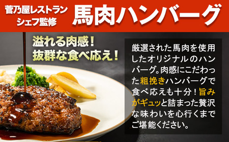 馬肉ハンバーグ 16個セット 130g×16個 千興ファーム 《60日以内に出荷予定(土日祝除く)》 熊本県 御船町 ハンバーグ 馬肉ハンバーグ 馬肉 個包装 真空パック 人気 送料無料 専門店 冷凍