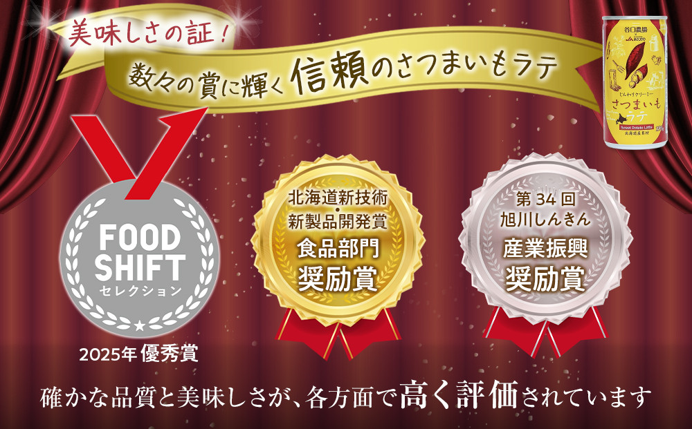 さつまいもラテ　15缶 【 ラテ ドリンク 飲み物 サツマイモ デザート 飲料 北海道 旭川市 】_04873