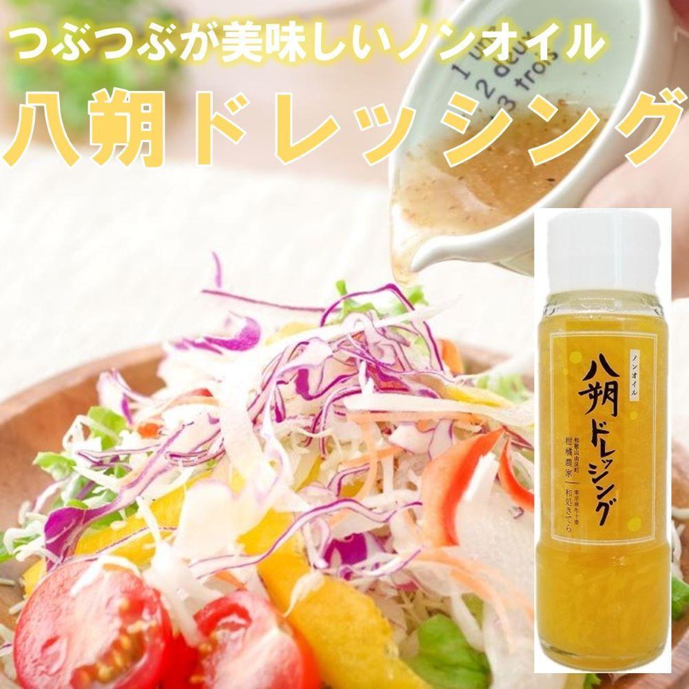 【ふるさと納税】つぶつぶが綺麗で美味しい「八朔ドレッシング」200g×32本 | 和歌山 八朔 柑橘 果物 くだもの フルーツ ドレッシング 調味料 ギフト はっさく 無添加 取り寄せ 産地直送 和歌山県 高野町