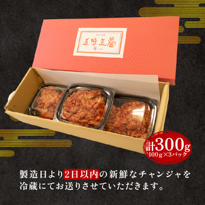 創業 60年 老舗 キムチ 専門店が作る チャンジャ 300g ( チャンジャ 本場韓国風チャンジャ 手作りチャンジャ 惣菜チャンジャ 下関チャンジャ コクうまチャンジャ チャーハン 焼肉チャンジャ 