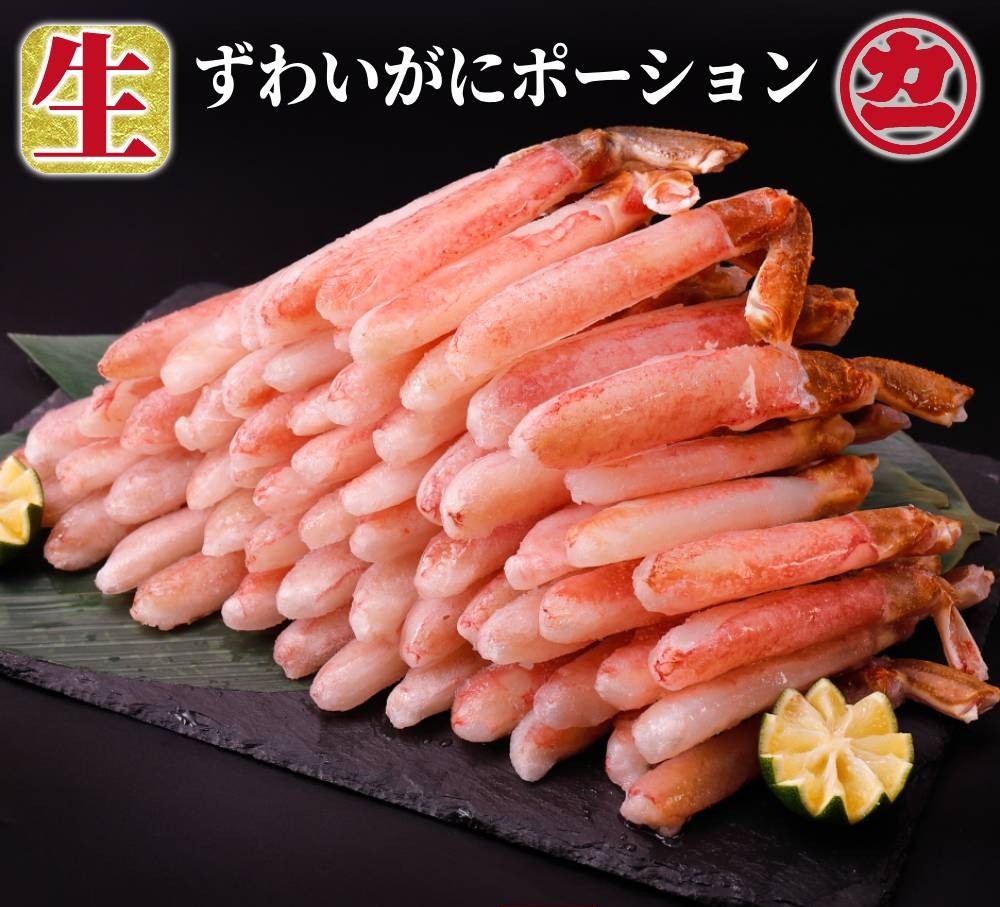 24-145 生ずわいがにしゃぶしゃぶ用ポーション5L～8L(1kg)<br>