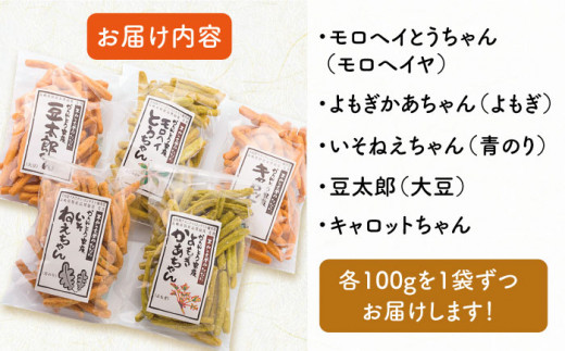 かりんとう家族 約500g(100g×5種)【田平町農水産加工研究会】[KAA137]/ 長崎 平戸 菓子 和菓子 焼菓子 かりんとう アソート