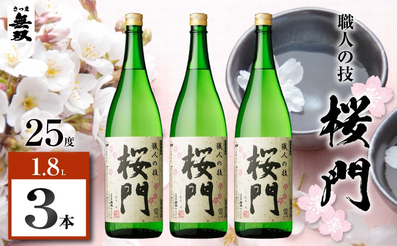 
                  桜門 芋焼酎 25度 1800ml×3本　K377-011_02
                