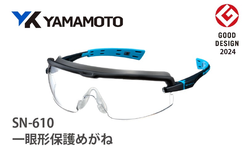
            YAMAMOTO一眼形保護めがね【SN-610】 〈眼鏡を着用したままでも併用でき保護ゴーグル〉
          