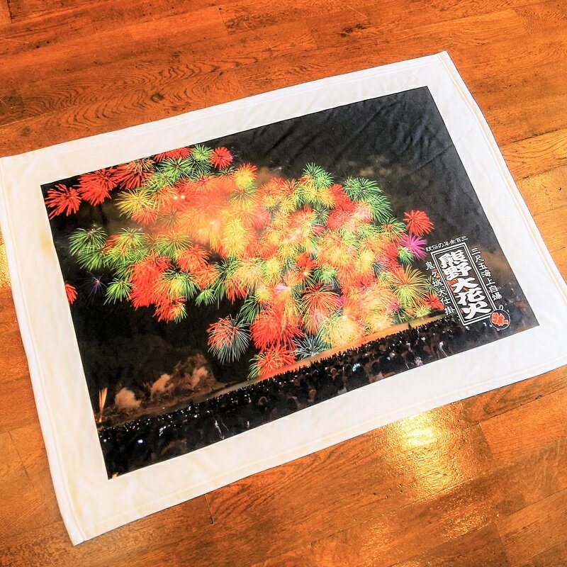 【ふるさと納税】熊野大花火 フリースブランケット　彩色千輪