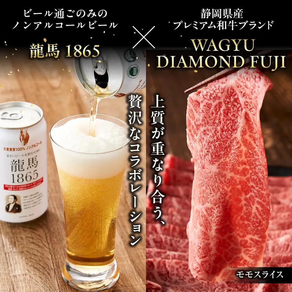 龍馬1865＋WAGYU DIAMOND FUJI（部位5種 食べ比べセット）【配送不可：沖縄県・離島】