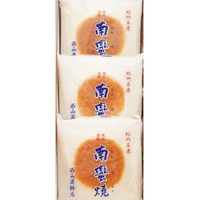 ふるさと納税 高野町 紀州名産「なんば焼」3枚箱入【西山蒲鉾店】