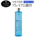 【ふるさと納税】本格芋焼酎「プレミアム徹宵」720ml 1本 酒 球磨焼酎 芋焼酎 30度 送料無料