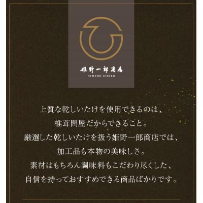 ふるさと納税 竹田市 豊後茸師(ぶんごなばし) 姫  佃煮 8ケ詰合せ |  | 03