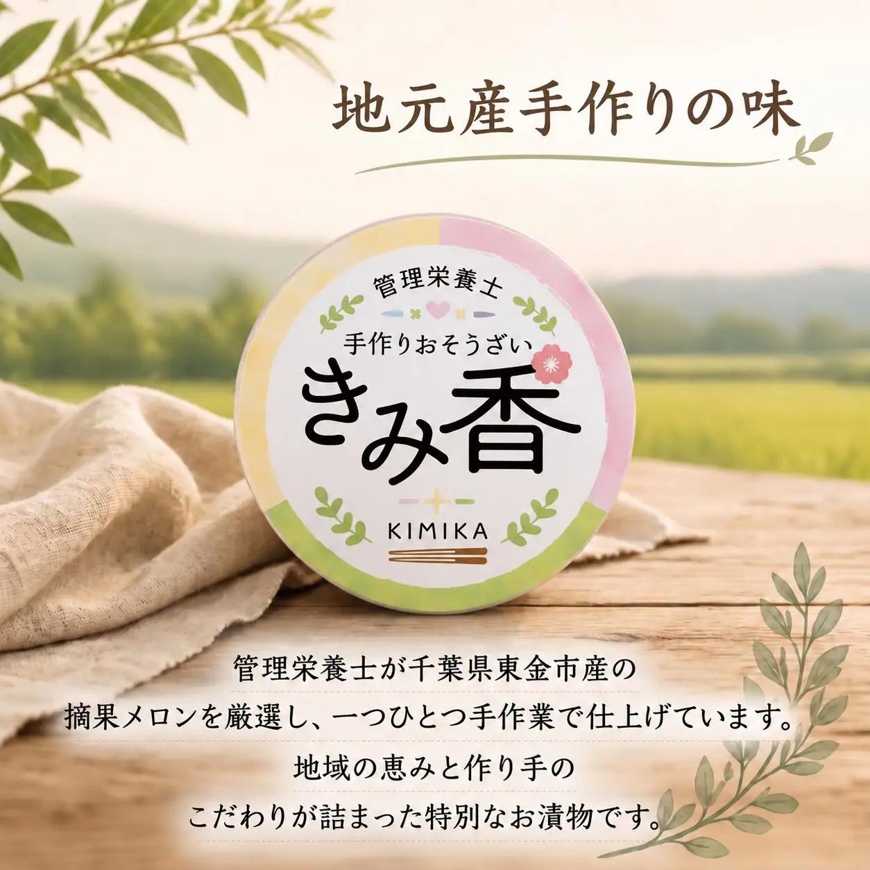 漬物 子メロンのお漬物 170g × 2パック (340g) 「甘じょうゆ味」 アクアメロン 冷蔵 醤油