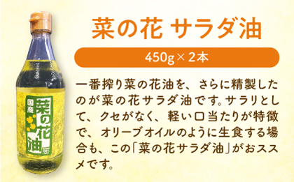 一番搾り 菜の花油 + 菜の花 サラダ油 各2本《築上町》【農事組合法人　湊営農組合】 [ABAQ017] 21000円 2万1千円