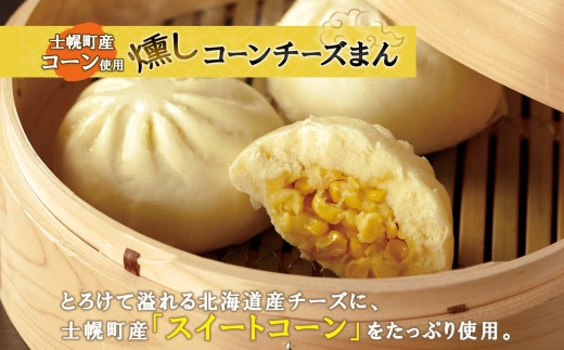 割るとたっぷりのコーンと北海道産のとろけるチーズが食欲をそそります。