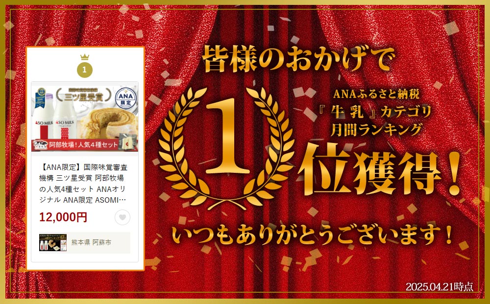 【ANA限定】国際味覚審査機構 三ツ星受賞 阿部牧場の人気4種セット ANAオリジナル ASOMILK のむヨーグルト チーズ バームクーヘン スイーツ 人気 限定 阿部牧場 三ツ星 詰め合わせ 熊本