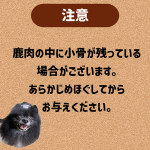 ペット用 鹿肉 1kg (100g×10袋) ＜ペットフード 犬 猫 ドッグフード キャットフード 手作り おやつ 愛犬 愛猫 ご飯 ペット ジビエ 小分け 国産 京都 精華町 ＞