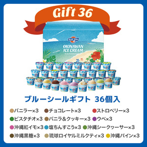 ブルーシール アイス　ギフト36（12種類）アイス 沖縄　人気