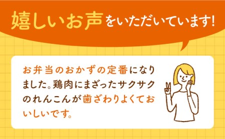 赤鶏「みつせ鶏」梅じそ焼きつくね（レンコン入り）4袋 210g 吉野ヶ里町/ヨコオフーズ 鳥 鶏肉 レンコン 梅 冷凍 レンジで温めるだけ お弁当 おかず 小分け  [FAE034]