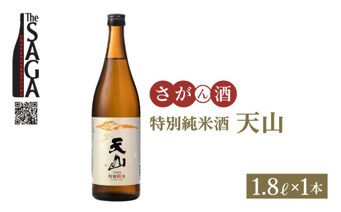 
            【The SAGA 認定酒】特別純米酒 天山 1.8L×1本【白木酒店】 [HAQ005] 日本酒 純米酒 一升瓶 1本 酒 お酒 佐賀 TheSAGA認定酒
          