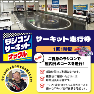 サーキット走行券(１時間）群馬県 千代田町※沖縄・離島配送不可 