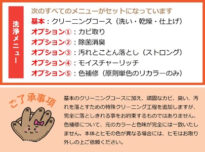野球グローブクリーニング（色補修プラン）