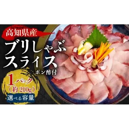 【 ブリ 】 ブリしゃぶしゃぶ1パック