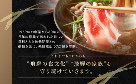 飛騨豚 すき焼き・しゃぶしゃぶ ロース 1kg | 飛騨 高山 肉 豚 国産 人気 おいしい ファミリーストアさとう CY039VC13