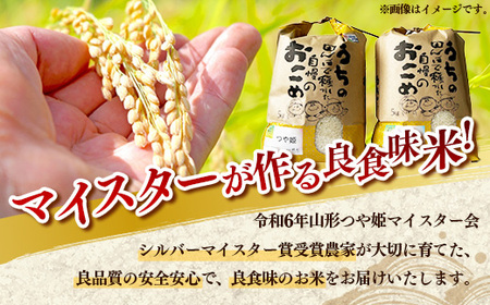 マイスターがつくる つや姫・雪若丸 食べ比べセット 10kg （各5kgずつ）令和7年産 - 山形県 飯豊町産 米 精米 銘柄 ブランド米 林七【価格改定】