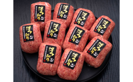 
博多和牛100％ 贅沢本格手ごねハンバーグ 約150g×10個 福岡県産 国産 牛肉 お肉 ハンバーグ
