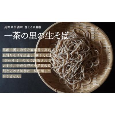 ふるさと納税 信濃町 一茶の里の生(なま)そば 「200g(つゆ付)×5袋」 |  | 01