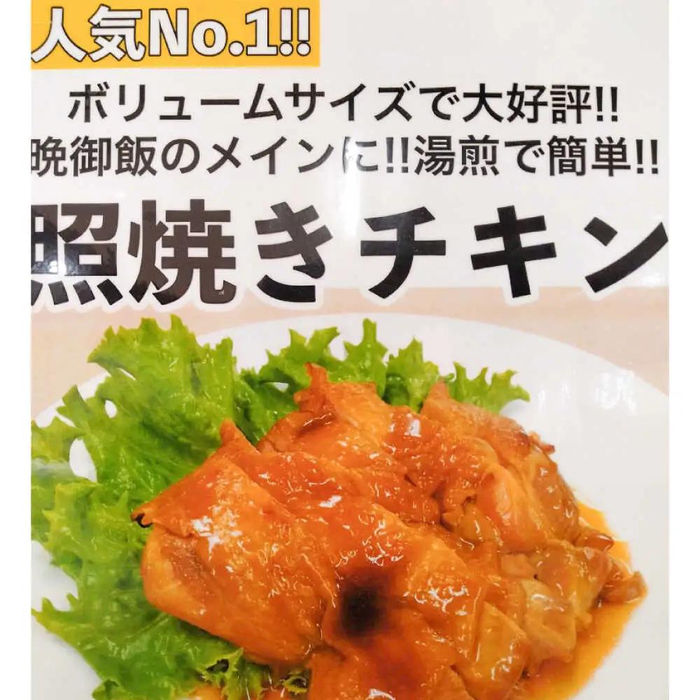 照り焼きチキン 180g×3パック 合計540g チキン BHAK019
