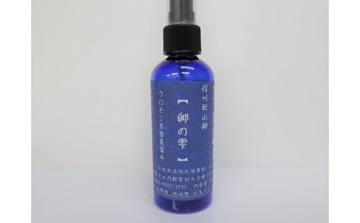 
信州秋山郷産クロモジ芳香蒸留水「郷の雫」100ml 1本
